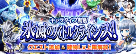 白猫_氷滅のバトルクライシス_banner_450180