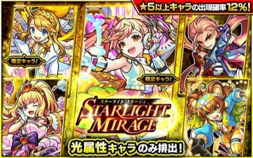 モンスト スターライトミラージュ 光属性ガチャ は引くべき 当たりランキング Appmedia