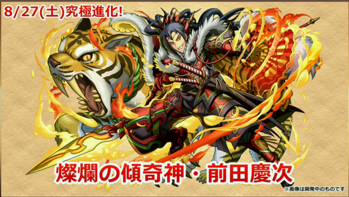 究極光火前田慶次