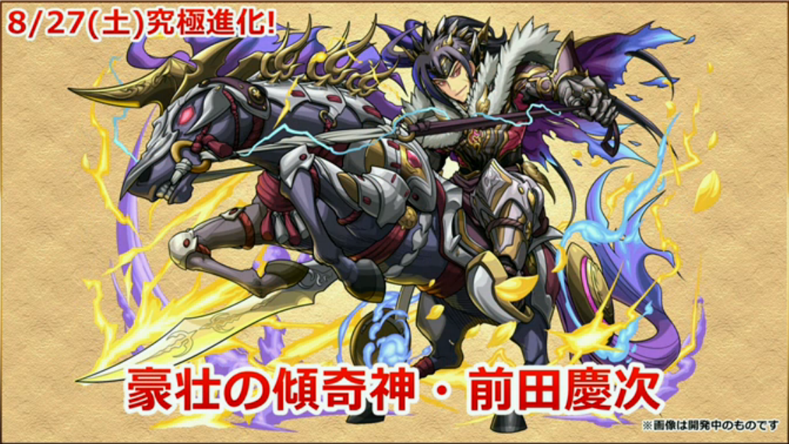 究極光闇前田慶次