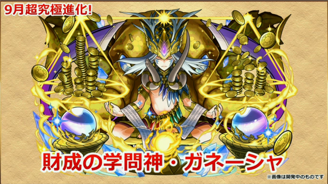 超究極ガネーシャ