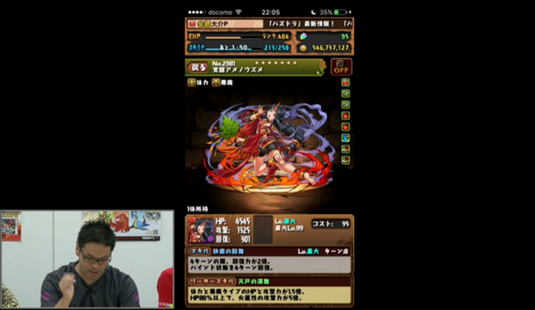 覚醒ウズメ_ステータス