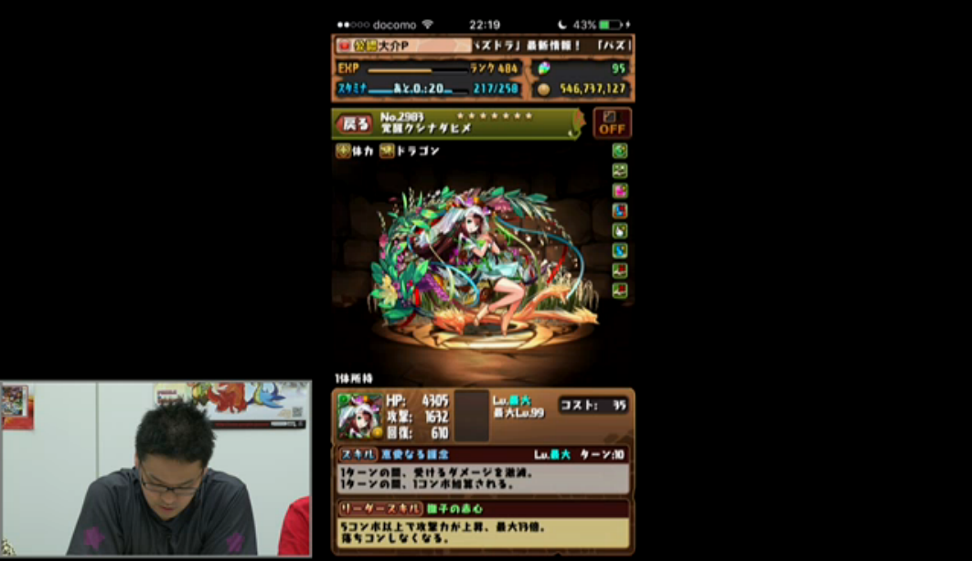 覚醒クシナダ_ステータス