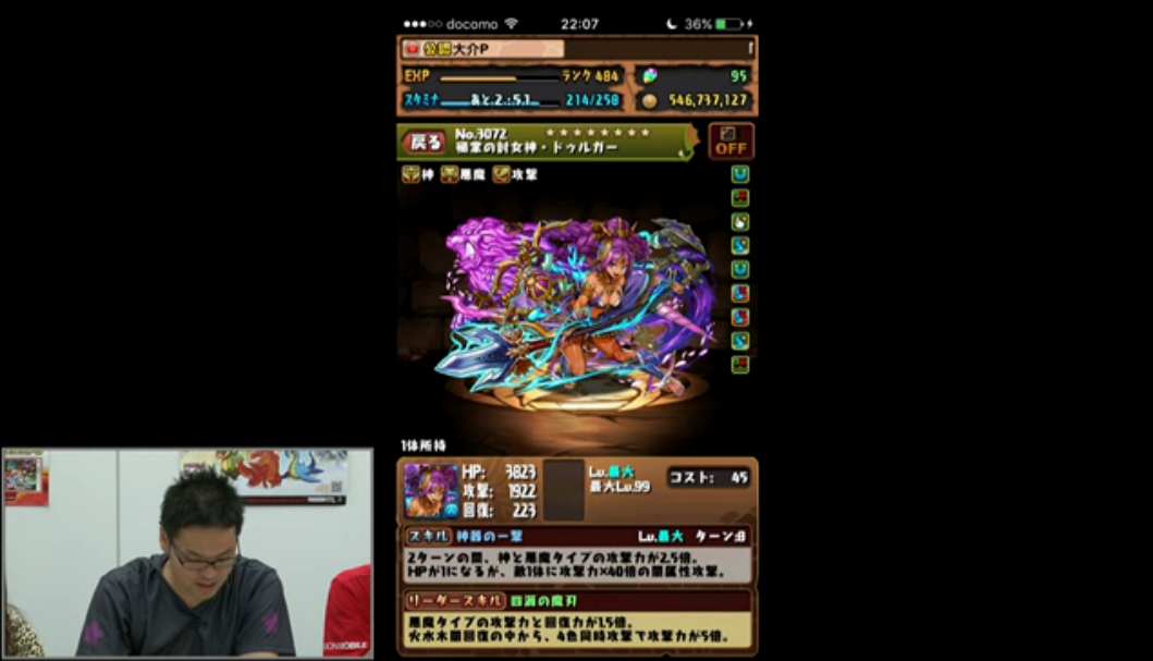 超究極ドゥルガー_ステータス