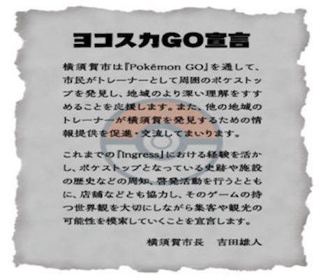 s_横須賀GO宣言