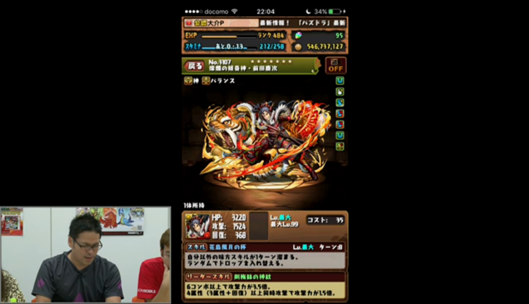 究極光火前田慶次_ステータス