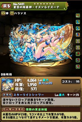 パズドラ_水着イズイズ_ステータス
