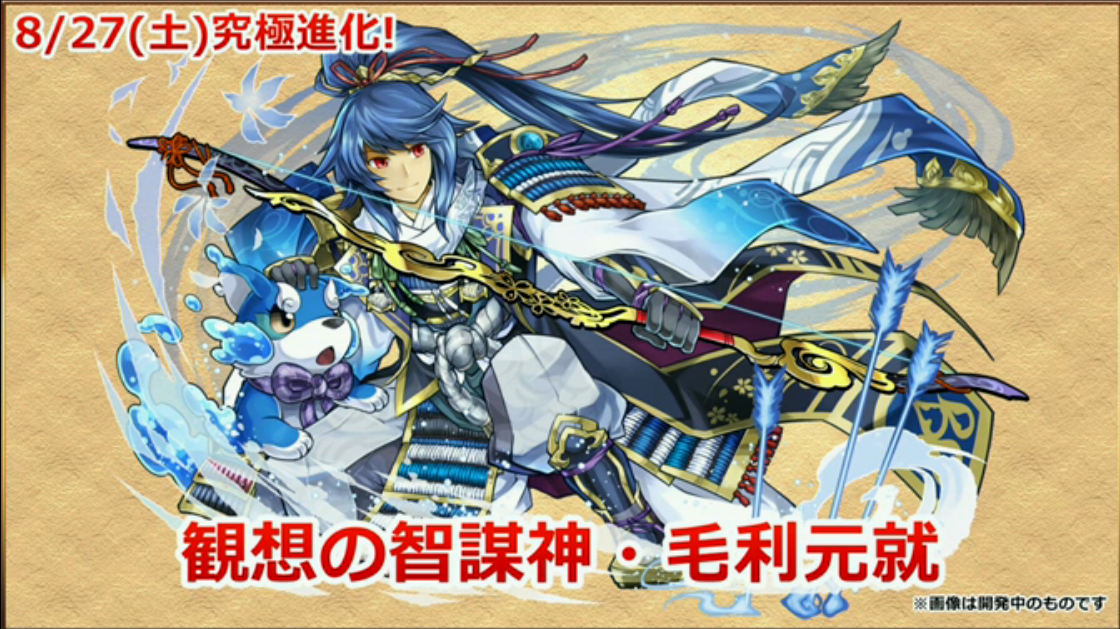 究極水水毛利元就