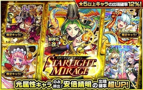 モンスト スターライトミラージュ 光属性ガチャ は引くべき 当たりランキング Appmedia