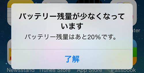 電池残量低下