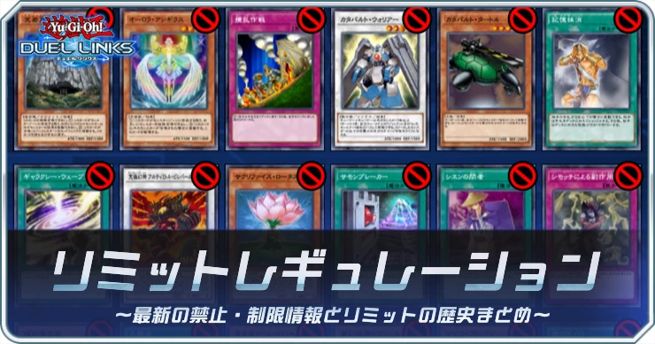 《リニューアル》リミット改訂最新情報と歴史まとめ