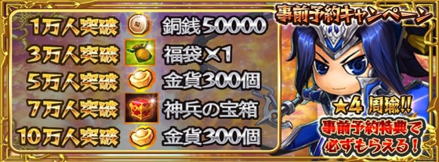 s_事前登録特典