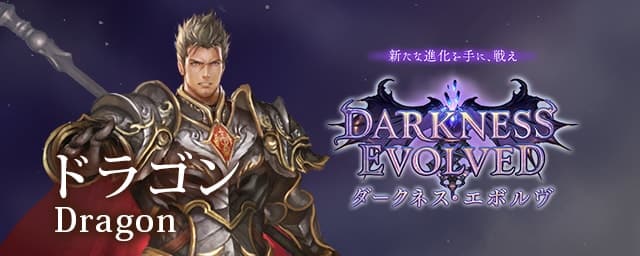 シャドウバース ダークネス エボルヴのドラゴンカード一覧 シャドバ Appmedia