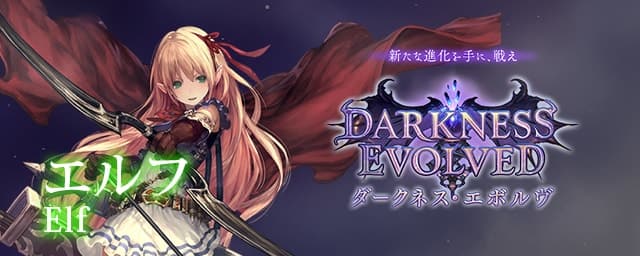 シャドウバース ダークネス エボルヴのエルフカード一覧 シャドバ Appmedia