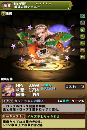 パズドラ 解体人形ジェニーの評価とおすすめの潜在覚醒 超覚醒 Appmedia