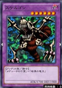 スケルゴン_遊戯王デュエルリンクス