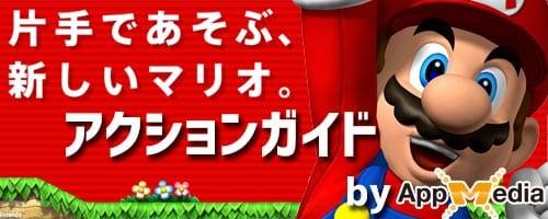 マリオラン 操作方法一覧 取扱説明書 By Appmedia Appmedia