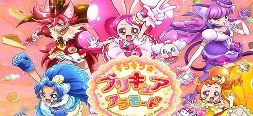 キラキラ☆プリキュアアラモード