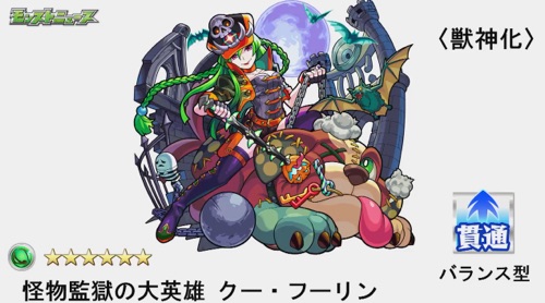 クーフーリンハロウィン獣神化イラスト