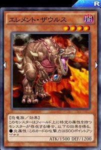 エレメントザウルス