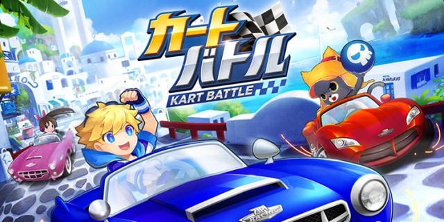 カートバトル 最大4人プレイ可能 話題のレースゲームをプレイしてみた Appmedia