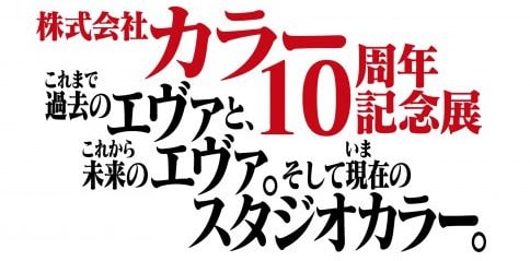 株式会社カラー