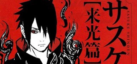 Naruto サスケ真伝 来光編 が12月1日から放送開始 気になるアニメの内容は Appmedia