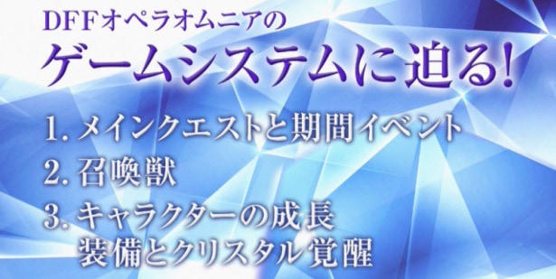 ニコ生初システム情報_DFFOO