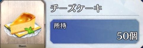 Fgo チーズケーキ がドロップする周回クエスト一覧 効率的な集め方 復刻クリスマス2016 Appmedia