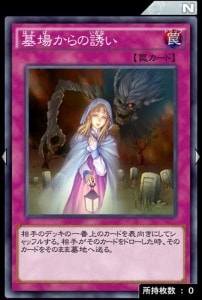 墓場からの誘い