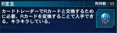 遊戯王デュエルリンクス R宝玉の効率のいい入手方法 Appmedia