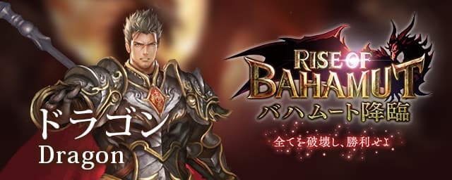 シャドウバース_BAHAMUT_ドラゴン