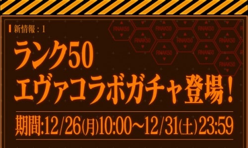 エヴァコラボ_無料ガチャ