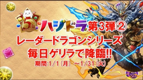 ハジドラ第3弾_レーダードラゴンゲリラ1ヶ月間毎日登場