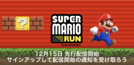 マリオラン