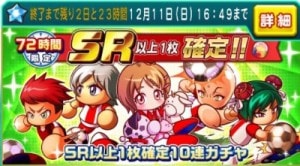 パワサカ レアガチャを90連した結果 Srの確率は Appmedia