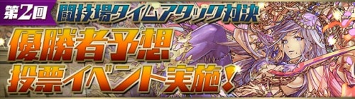 第2回闘技場タイムアタック