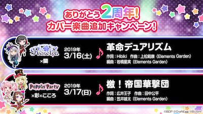 バンドリ_カバー曲_190314