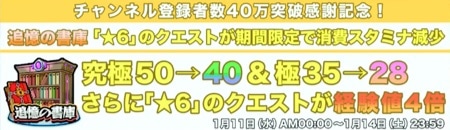 チャンネル登録40万人突破追憶の書庫