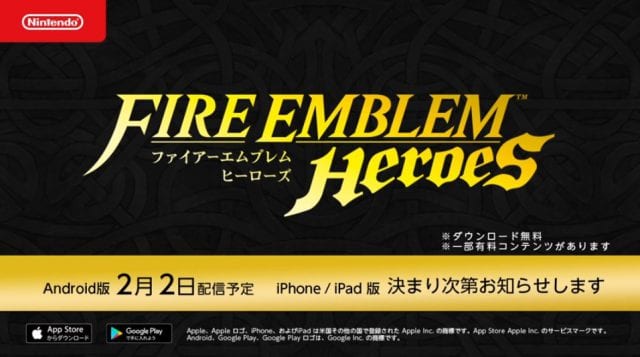 Feヒーローズ ファイアーエムブレムヒーローズの配信日が決定 スマホアプリ版 Appmedia