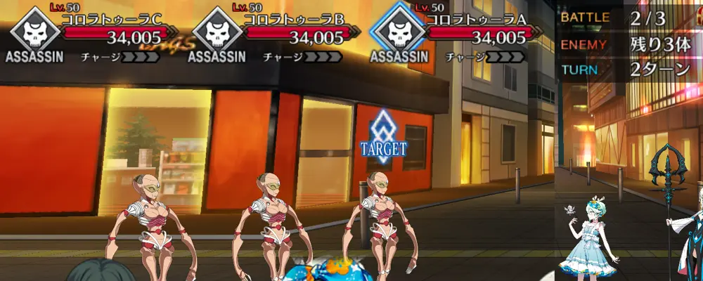 fgo_1.5新宿_2節_1-2