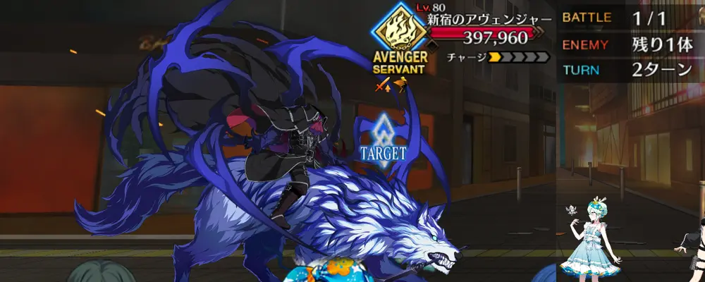 fgo_1.5新宿_13節_1-2