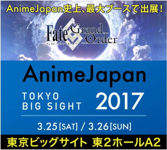 Fgo アニメジャパン2017 Animejapan のfate Grandorder出展情報