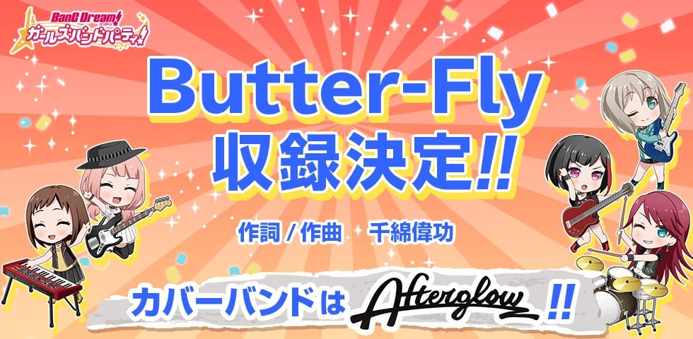 バンドリ ガルパ Butter Flyの譜面と攻略のコツ Appmedia