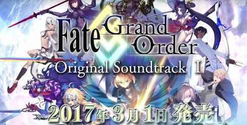 サウンドトラックFGO Fate/GrandOrder Soundtrack 1～6