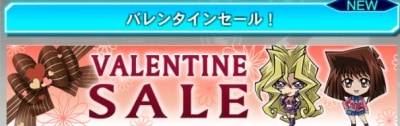 バレンタインセール1