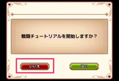 s_戦闘チュートリアル 2