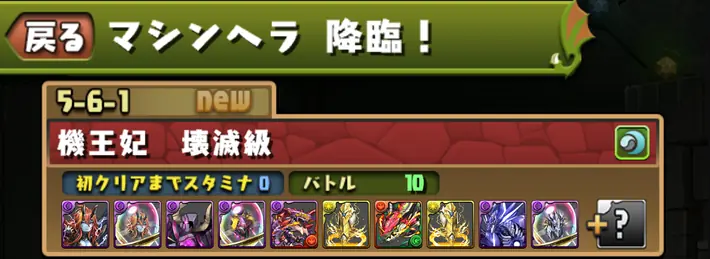 パズドラ_マシンヘラ降臨_看板