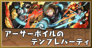 パズドラ 超転生ウミサチヤマサチの評価とおすすめの潜在覚醒 超覚醒 Appmedia