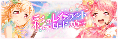 バンドリ ガルパ 彩のレイディアントロードガチャシミュレーター Appmedia